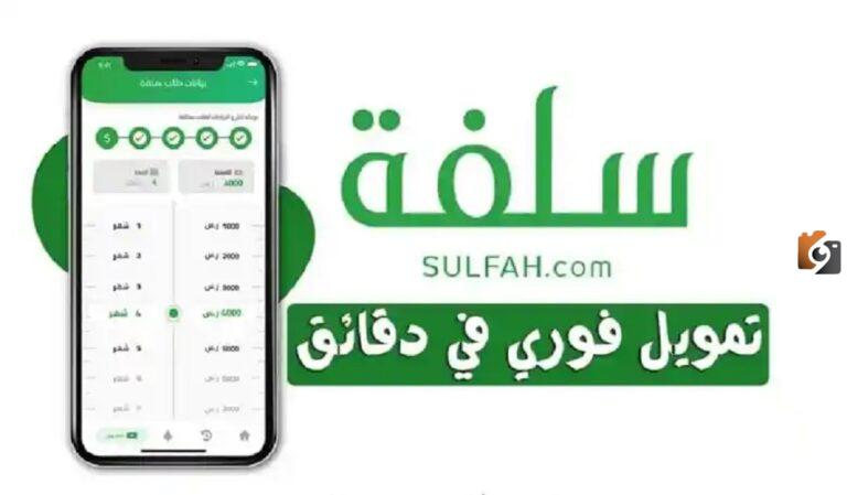 إيداع سلفة عن طريق النفاذ الوطني: بعد الموافقة السريعة بدون كفيل وبدون فوائد من بنك التسليف حتى 120 الف ريال