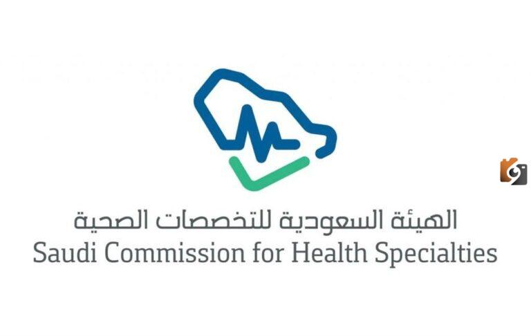 رسوم وخطوات التقديم ابتعاث التخصصات الصحية 2025 والشروط المطلوبة