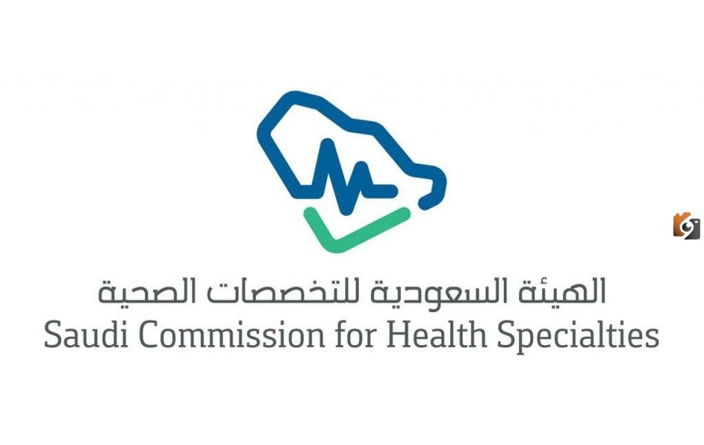 ابتعاث التخصصات الصحية 2023 “الرسوم، الشروط، طريقة التقديم”
