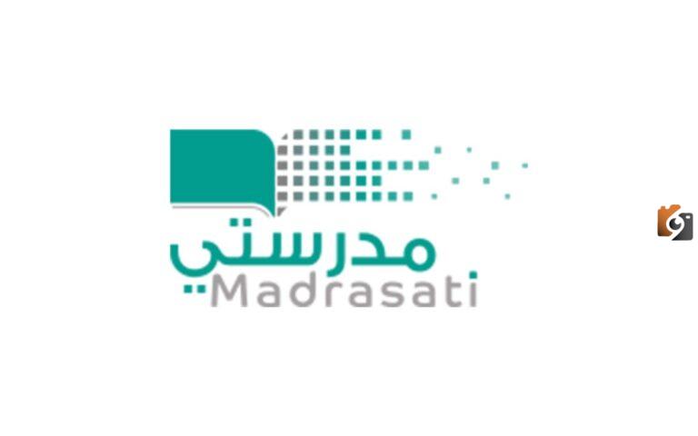 schools.madrasati.sa اثبات حضور منصة مدرستي 1447 للطلاب والمعلمين دخول منصتي مدرستي