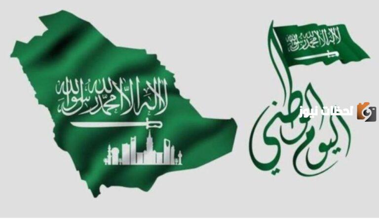 اجازة البنوك في اليوم الوطني السعودي 93 1447
