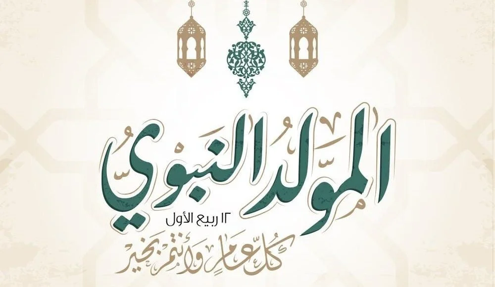 ادعية المولد النبوي الشريف مكتوبة 1447 افضل دعاء في المولد النبوي مستجاب