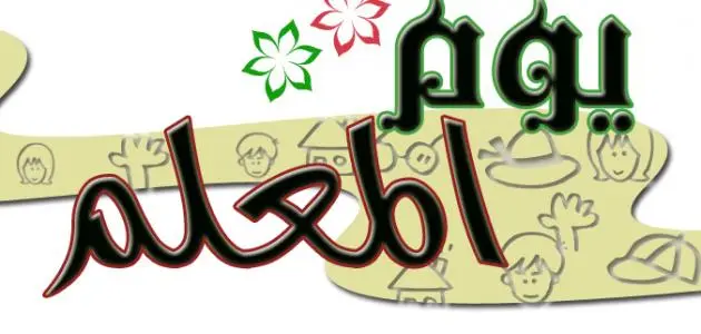 موعد يوم المعلم في السعودية 1447