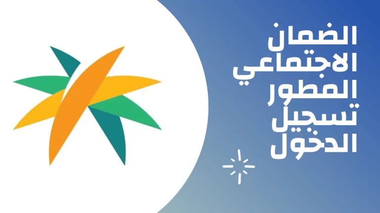 اريد ان اعرف هل انا مسجل في الضمان الاجتماعي أم لا وكيف اعرف اهلية الضمان؟