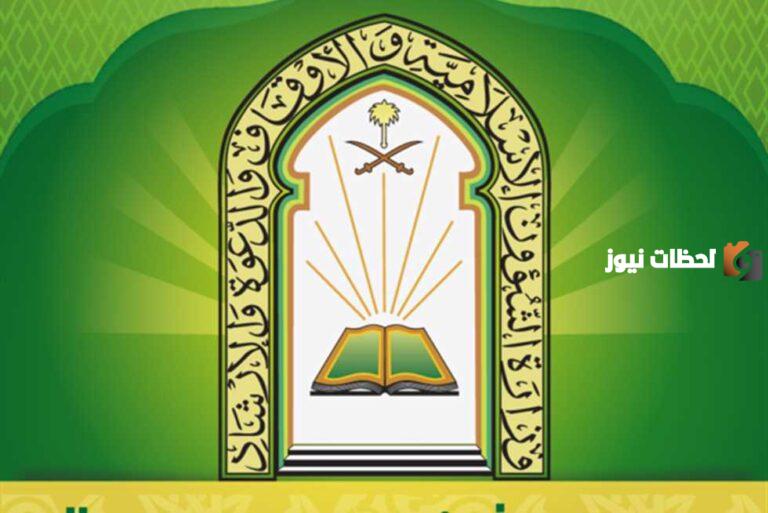 استعلام الشؤون الاسلامية حالة الطلب 1447
