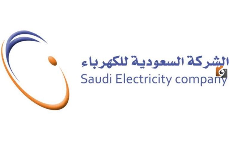 استعلام عن فاتورة الكهرباء في السعودية 2025