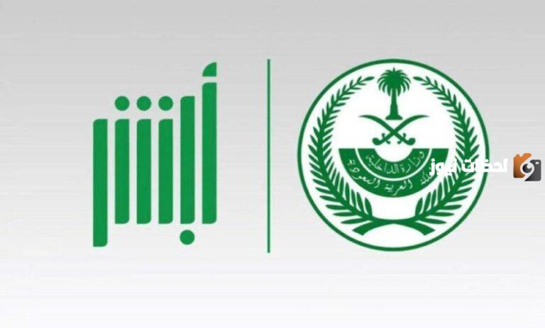 خطوات استعلام عن معاملة بوزارة الداخلية برقم الهوية عبر أبشر 1447
