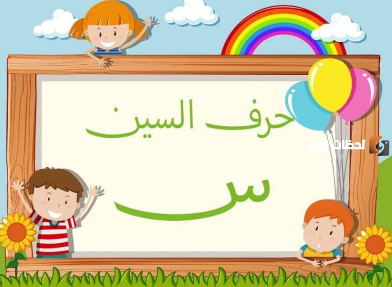 دليلك للتعرف على اسم جماد بحرف السين