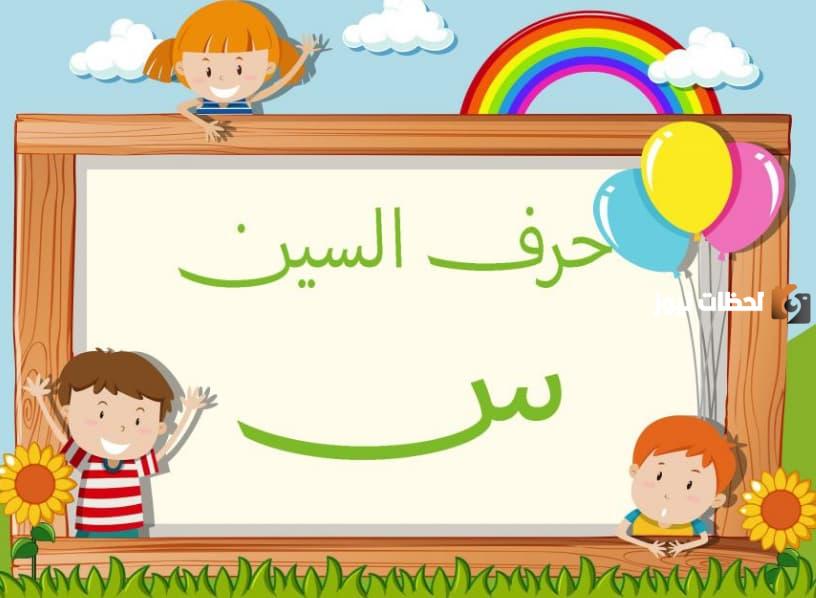 دليلك للتعرف على اسم جماد بحرف السين