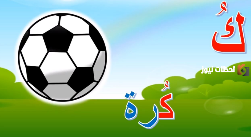 اسم جماد بحرف الكاف