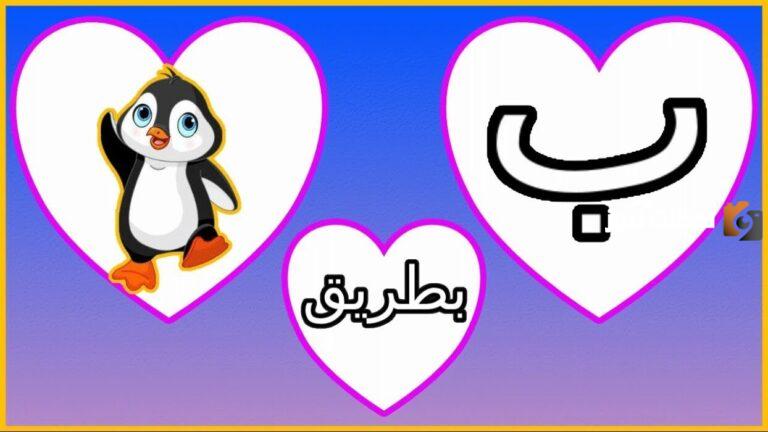 اسم حيوان بحرف الباء