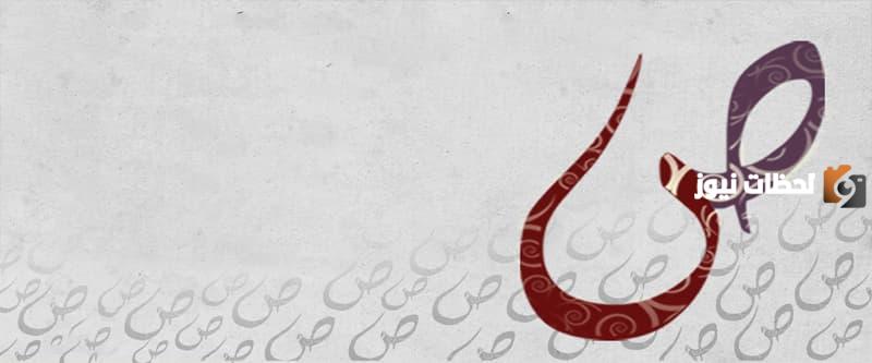 اسم حيوان بحرف الصاد