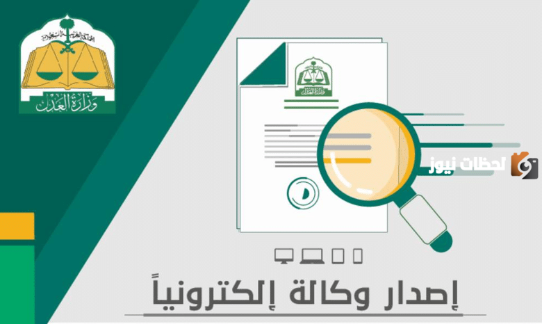 اصدار وكاله من ناجز