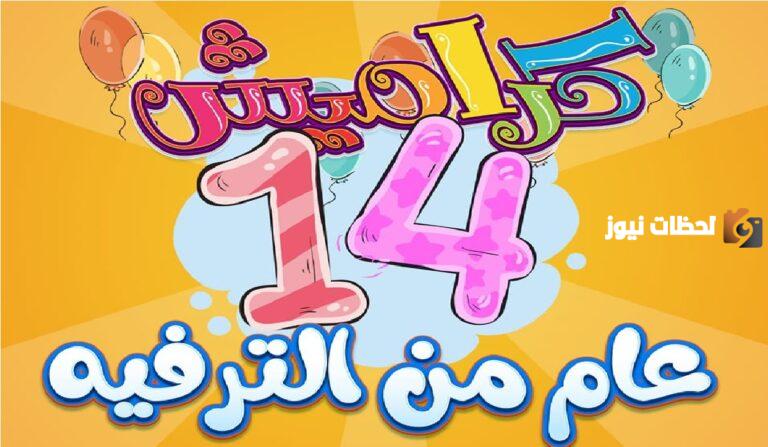 “اظبط الان” تردد قناة كراميش karameesh الاطفال بجودة HD .. تردد قناة كراميش للاطفال الجديد نايل سات 2025
