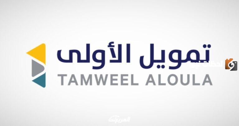 افضل شركة تمويل في السعودية 2025
