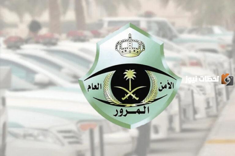 الاستعلام عن الحوادث المرورية برقم الشاصي السعودية 1447 بالخطوات السهلة