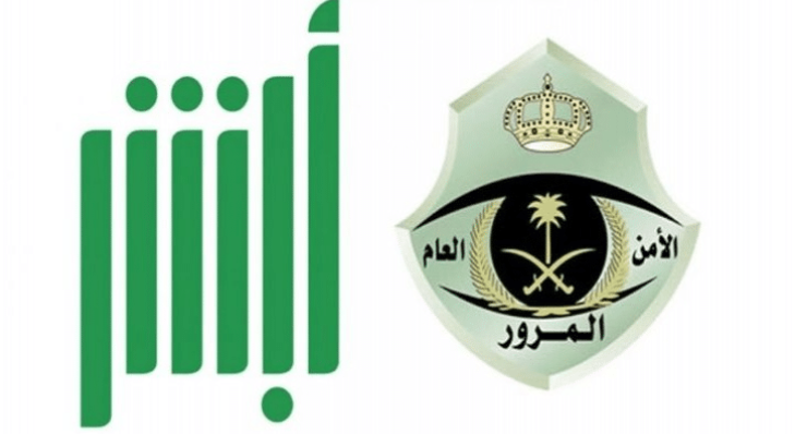 الاستعلام عن المخالفات برقم الهوية 1445