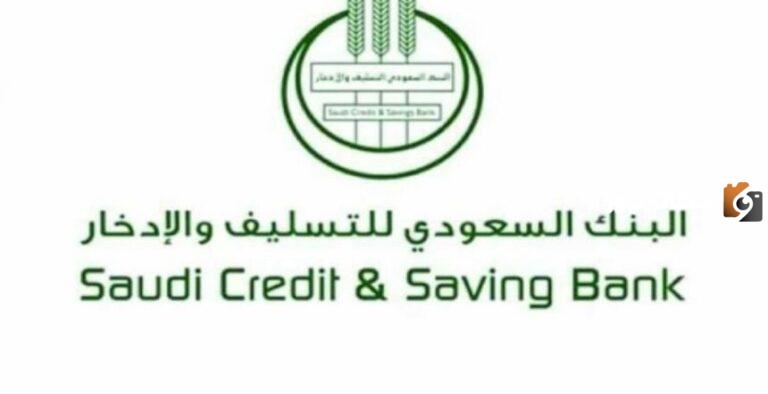 “شوف القروض الجديدة من غير فوائد” استعلام عن قروض بنك التسليف 1447 برقم الهوية