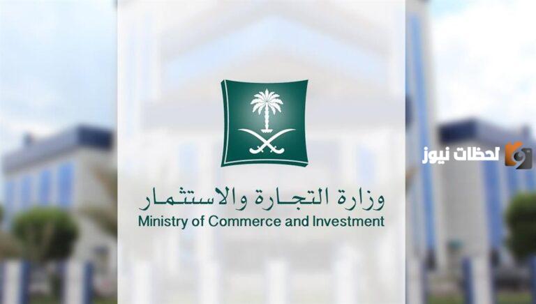 الاستعلام عن بيانات السجل التجاري من موقع وزارة التجارة