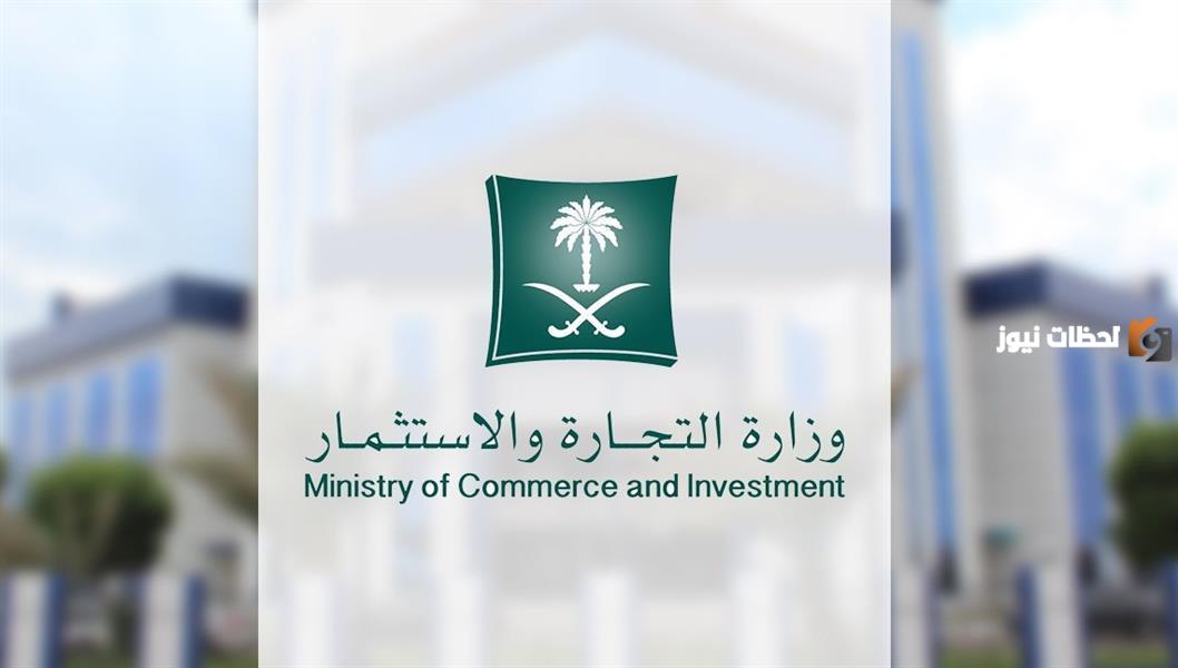 برقم الهوية من خلال موقع وزارة التجارة السعودية يمكنك الان الاستعلام عن سجل تجاري 1447