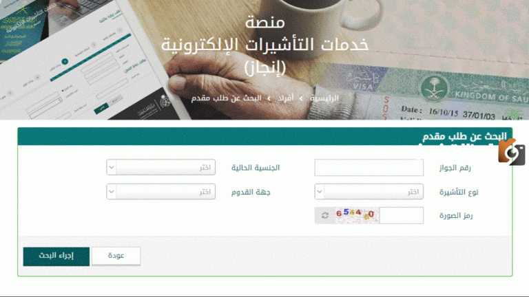 الاستعلام عن تأشيرة صادرة من وزارة العمل 1447