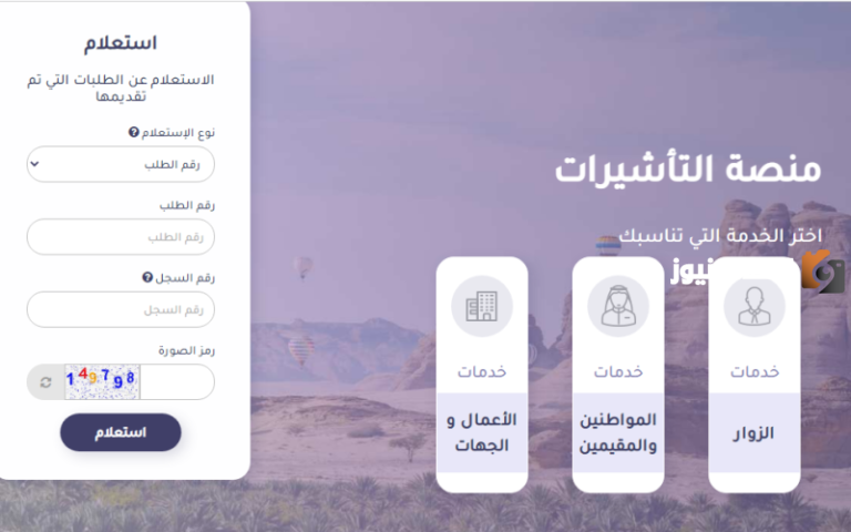 برقم الطلب ورقم الجواز ورقم الهوية 1447 الاستعلام عن تأشيرة زيارة عائلية وزارة الخارجية زيارة عائلية