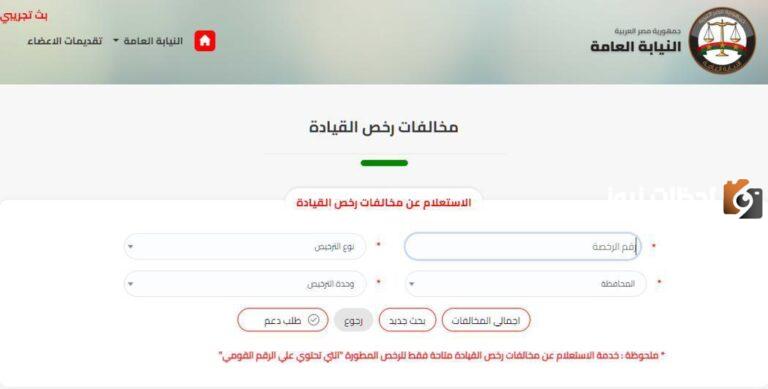 الاستعلام عن تفاصيل المخالفات المرورية| إدارة المرور العامة