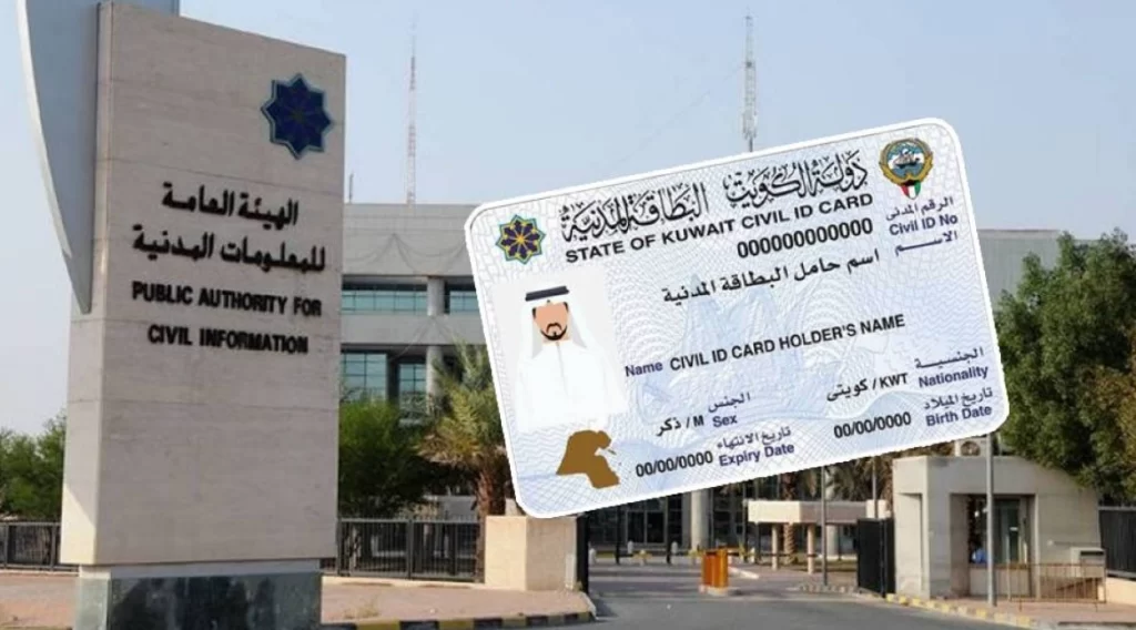 الاستعلام عن جاهزية البطاقة المدنية بالرقم المدني مدينة الكويت