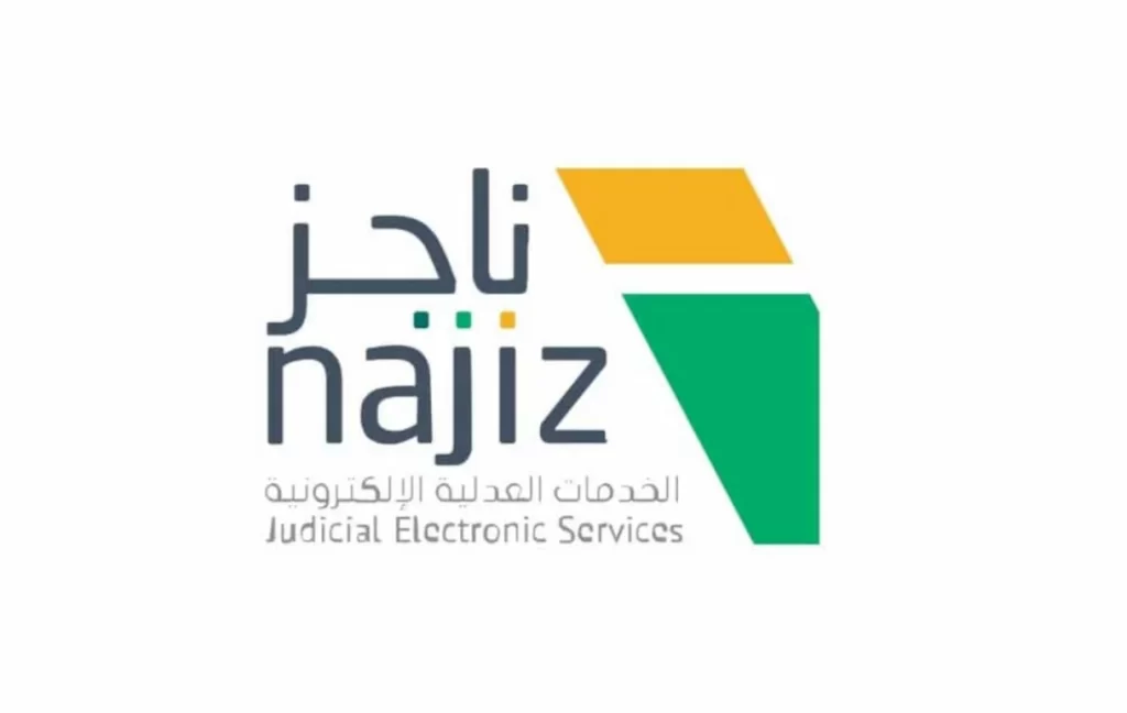الاستعلام عن صك عقاري برقم الهوية عبر ناجز 1445