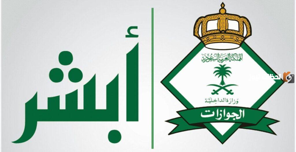 الاستعلام عن صلاحية الإقامة برقم الإقامة السعودية