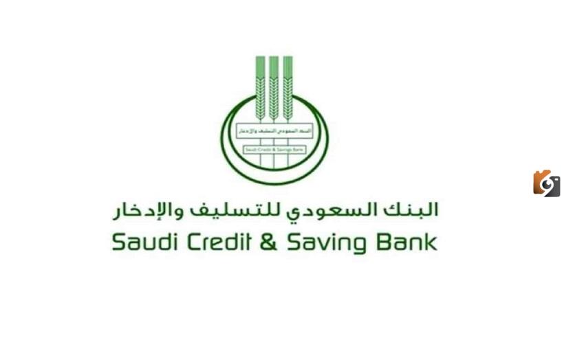 قروض بنك التسليف