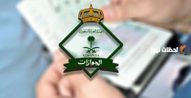 استعلام عن الوافدين في الجوازات برقم الجواز 1447