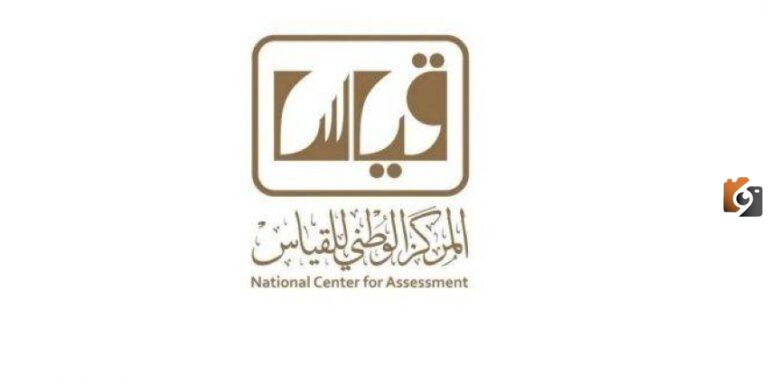 كيفية تقديم اعتراض على نتيجة اختبار القياس 1447 للطلاب