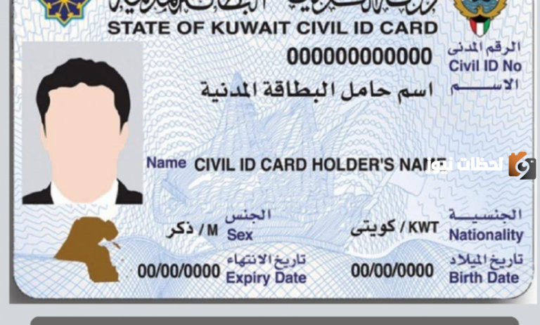 كيفية الاستعلام عن البطاقة المدنية بالرقم المدني بوابة الكويت 2025 خطوات سهلة وبسيطة والموقع الرسمي