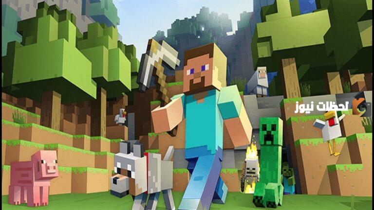 التحديث الجديد تحميل ماين كرافت 2025 اخر اصدار Minecraft بطريقة سهلة