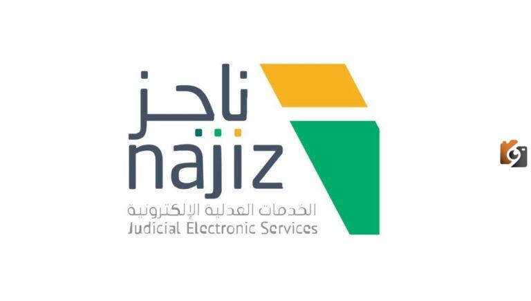 التحقق من صك حكم إلكترونيًا من منصة ناجز: الخطوات والشروط بسهولة سلسة