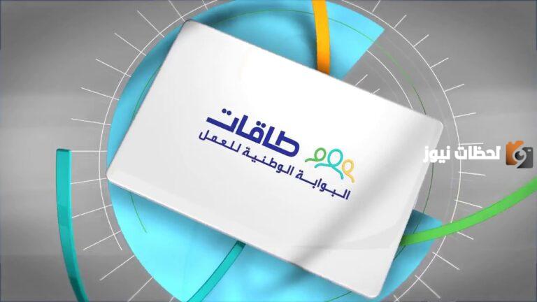 التسجيل في طاقات 1447