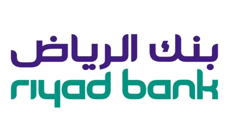 خطوات التقديم للحصول على التمويل الشخصي من بنك الرياض 1447 الشروط والمتطلبات المطلوبة بسهولة