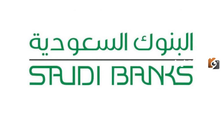 تجميد الحساب البنكي.. القانون السعودي يحذر من عدم دفع القروض في وقتها