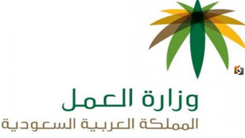 الرقم الموحد لمكتب العمل في السعودية