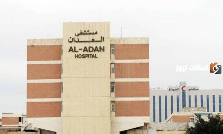 الطريقة الجديدة لحجز موعد مستشفى العدان 2025