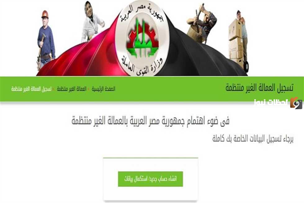 التسجيل في منحة العمالة الغير منتظمة 2023