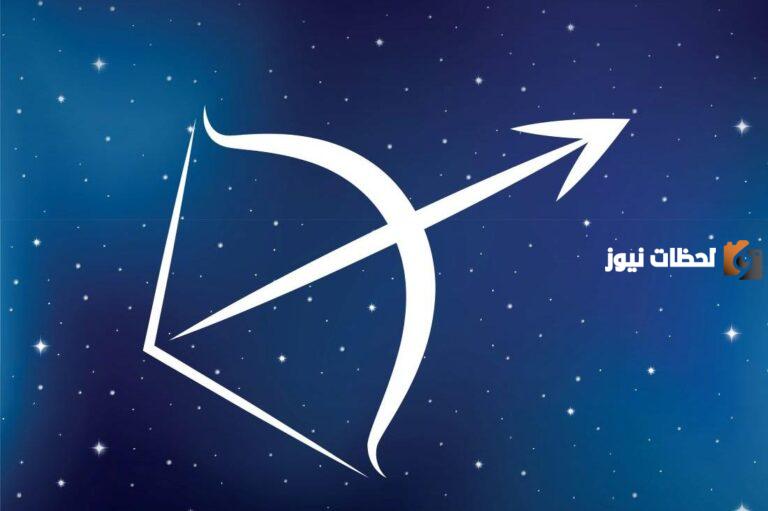 برج القوس اليوم الخميس 14 سبتمبر 2025: يوم من الاكتشافات الجديدة