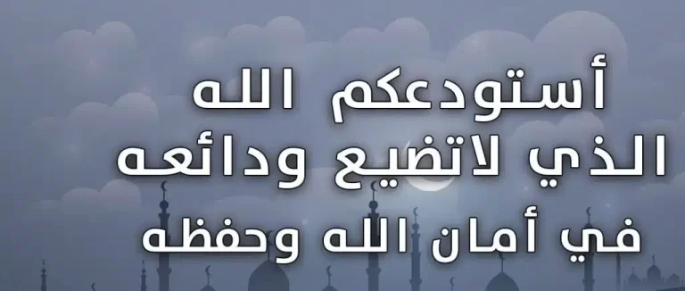 اللهم إني استودعتك .. أجمل ادعية اللهم اني استودعتك نفسي مكتوبة