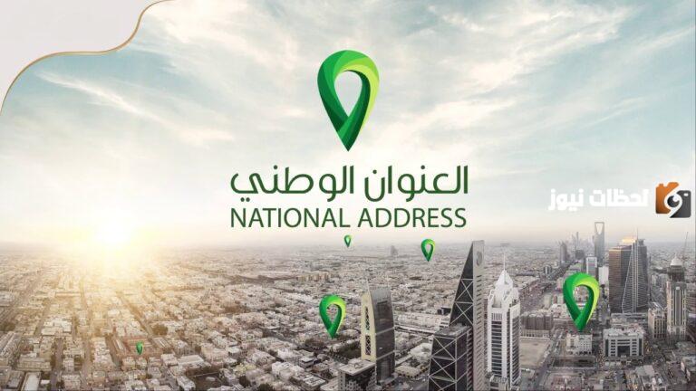 المحدد السعودي الرمز البريدي وخرائط العنوان 2025
