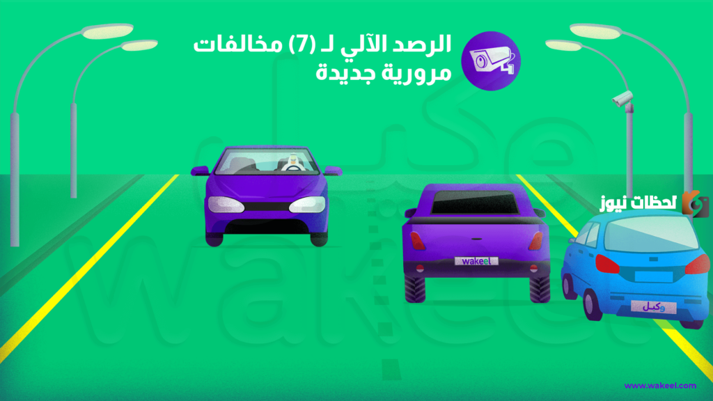 المرور السعودي يرصد مخالفة جديدة من خلال نظام الرصد الآلي