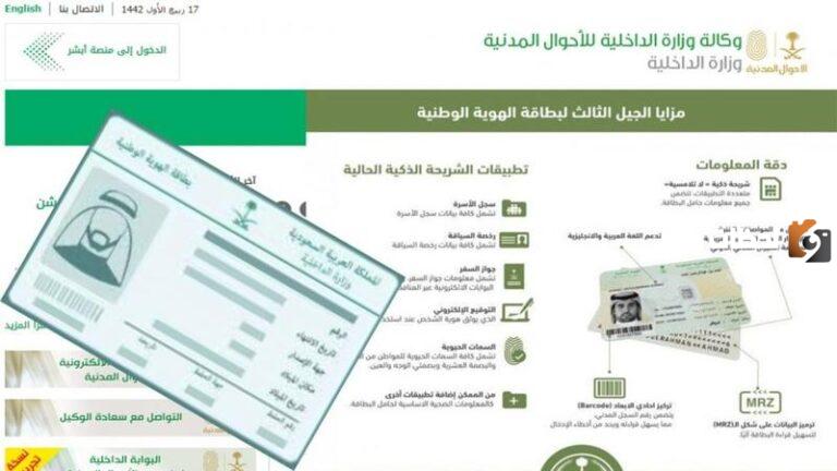 “وزارة الداخلية السعودية ” المستندات المطلوبة لتجديد بطاقة الهوية ونموذج تجديد البطاقة