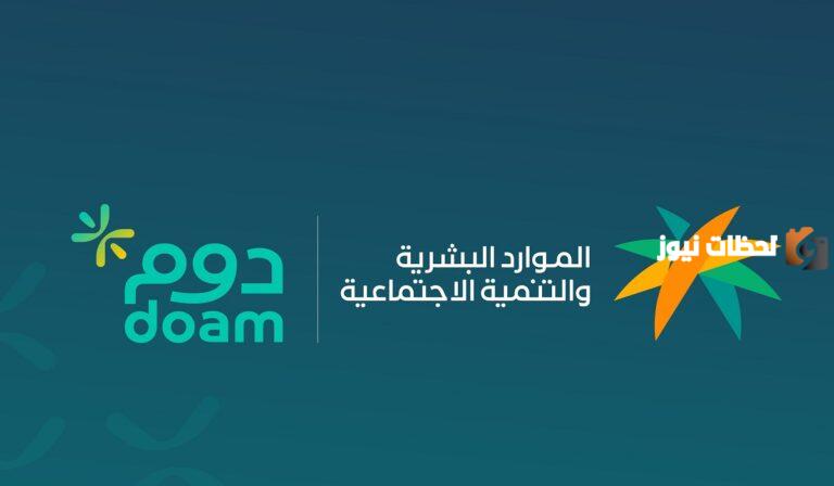 الموارد البشرية تمنح مكافآت خاصة لموظفي القطاع العام في تطبيق “دوم”: كل ما تحتاج لمعرفته