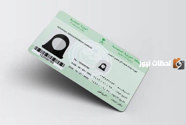 الهوية الرقمية الموقع الخاص بتفعيل الهوية الوطنية .. رابط أبشر أفراد 1447