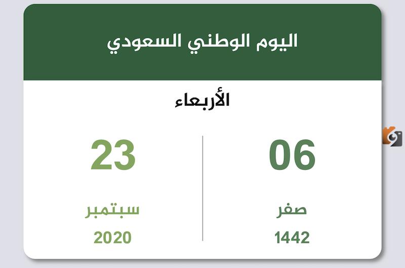 اجازة اليوم الوطني للبنوك 1445